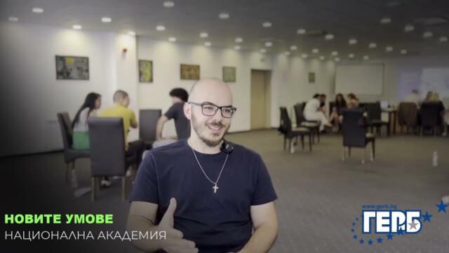 БОЙКО БОРИСОВ И АКАДЕМИЯТА НОВИТЕ УМОВЕ-6