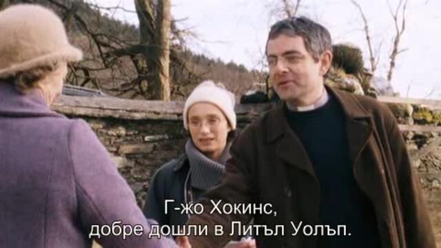 Скрито-Покрито (Keeping mum 2005) 1/2