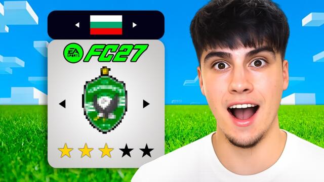 ДОБАВИХА БЪЛГАРСКИ ОТБОР ВЪВ FC 27