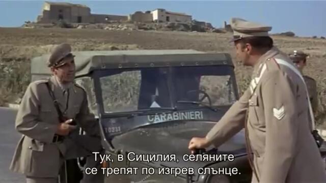 Денят на кукумявката (Il giorno della civetta 1968) 1/2