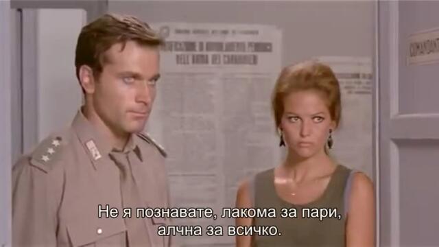 Денят на кукумявката (Il giorno della civetta 1968) 2/2