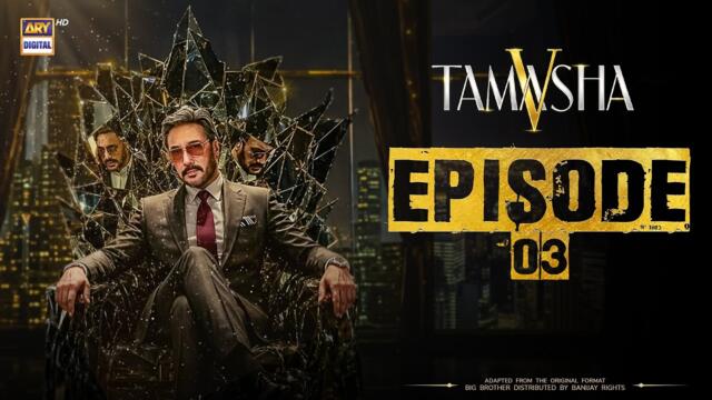 TAMASHA SEASON 5 | EPISODE 3 | 10 AUG 2026 | REALITY SHOW | ARY DIGITAL