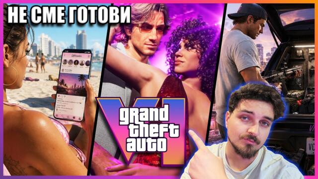 💥КАКВО ДА ОЧАКВАМЕ ОТ GTA 6💥