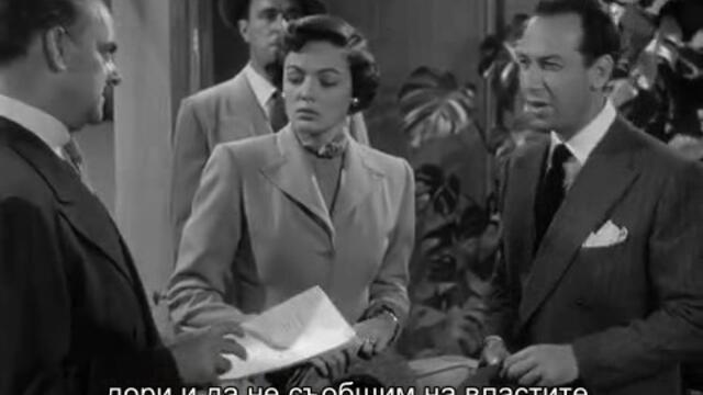 Водовъртеж (Whirlpool 1949) 1/2