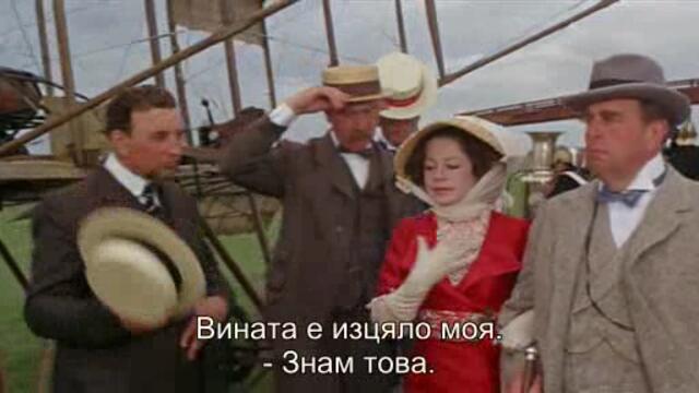 Тези великолепни мъже в техните летящи машини (1965) 2/3