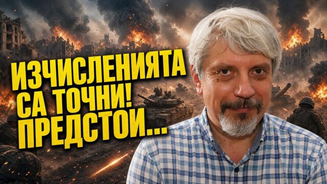 ПРОФ.ВИТАНОВ: БИТКАТА НА БИТКИТЕ ПРЕДСТОИ! ТОВА Е...