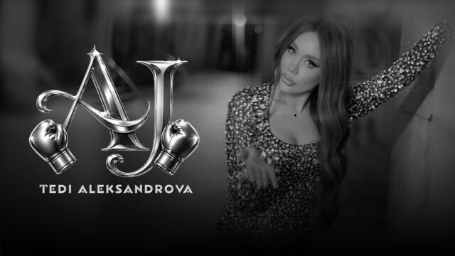 Tedi Aleksandrova - AJ / Теди Александрова - AJ | Official Video 2026