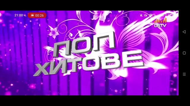 DSTV - ID - ТЕЛЕВИЗИЯТА НА НАРОДА (16.08.2026)