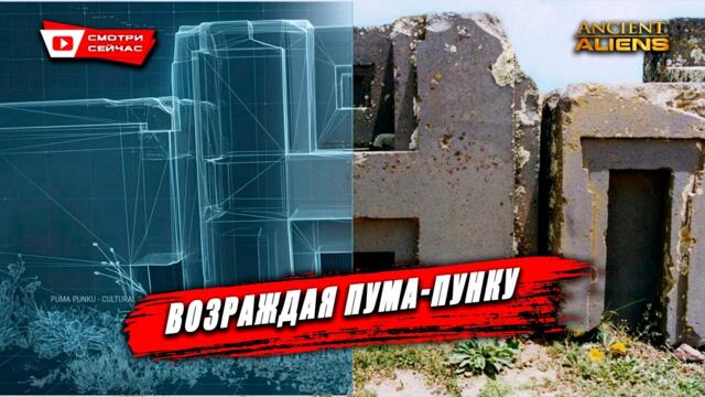 Пума-Пунку: Наука против невероятной версии