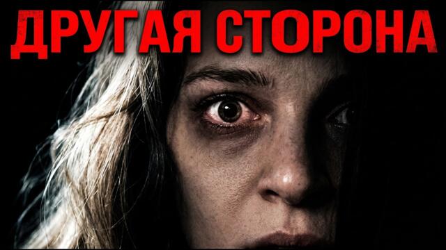 Другая сторона | Турецкий триллер с русскими субтитрами