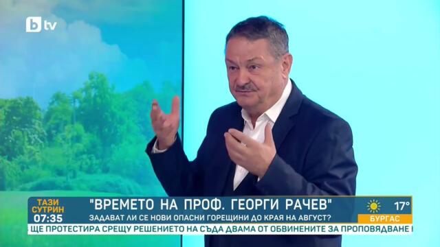 Проф. Георги Рачев: Радвайте се на захлаждането днес, идват жеги и тропични нощи