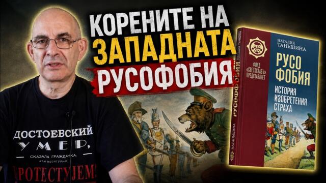 Европа няма бъдеще без Русия
