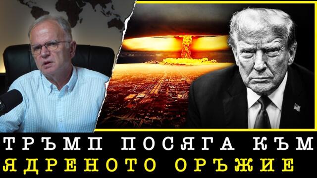 💥🔴 ПОЯВЯВА ЛИ СЕ "ЯДРЕН ПРИЗРАК" В ЗАЛИВА?