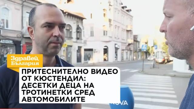 Притеснително видео от Кюстендил: Десетки деца на тротинетки сред автомобилите | 17 авг. 2026