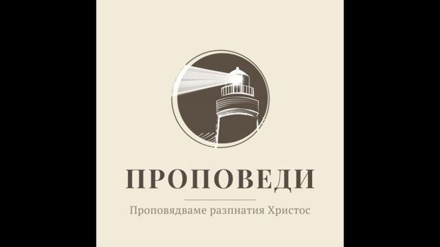 НАДЕЖДАТА ЗА БОЖИЯТА СЛАВА