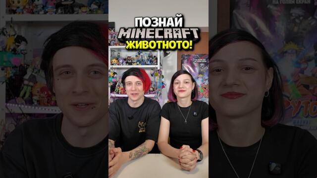 Играем ПОЗНАЙ MINECRAFT МОБА с ТОНИ! 😂