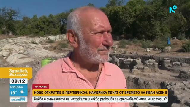 Ново откритие променя представите за историята на Перперикон