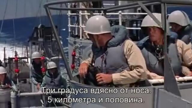 Врагът отдолу (The Enemy Below 1957) 1/2