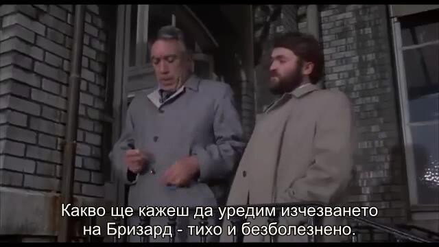 Марсилски заговор (The Marseille Contract 1974) 1/2
