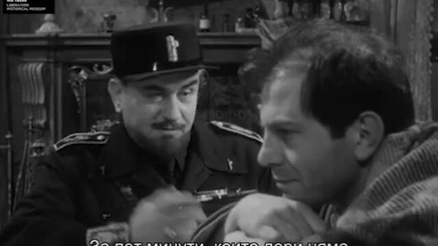 Дългата нощ на 43-та (La lunga notte del '43 1960) 2/2