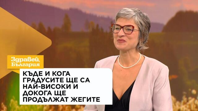 Къде и кога градусите ще са най-високи и докога ще продължат жегите | 21 авг. 2026