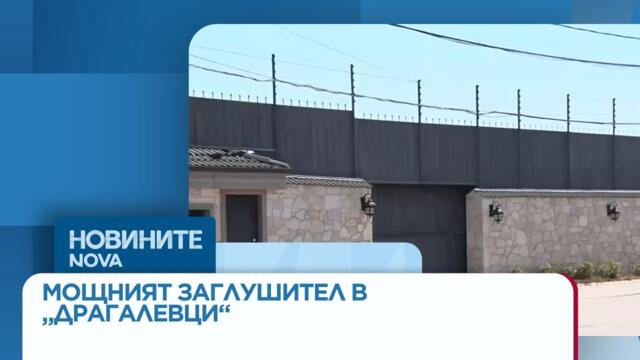 Таки заглушавал летището! Тайни коридори и тунел са открити при акцията на службите в „Драгалевци” | 22 авг. 2026