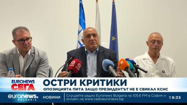 Опозицията критикува президента защо не се свиква КСНС