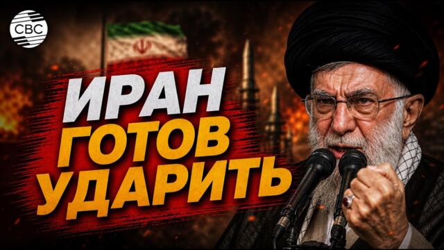 Жесткое заявление Ирана!
