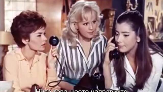 Слаби жени (Faibles femmes 1959) 2/2