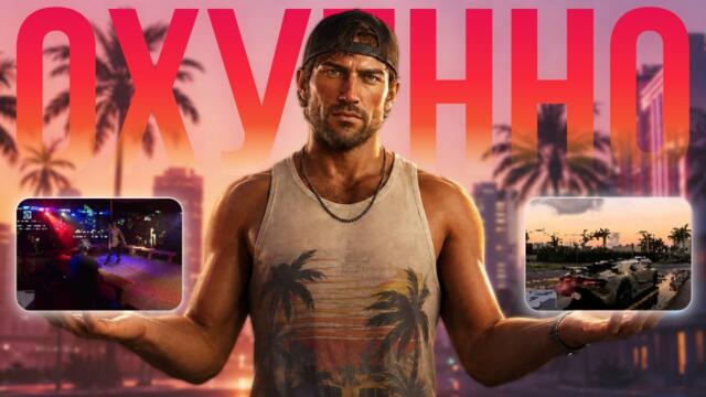ПОЛНЫЙ РАЗБОР НОВЫХ СЛИВОВ GTA 6