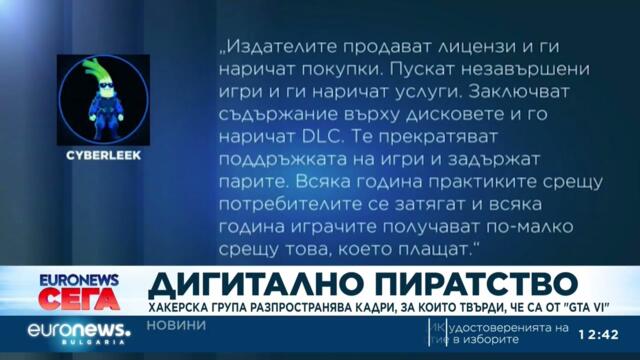 Хакерска група разпространява кадри, за които твърди, че са от GTA VI