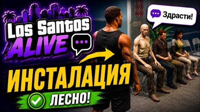 Как да Говорим с NPC-та на БЪЛГАРСКИ в GTA 5 | Пълна Инсталация