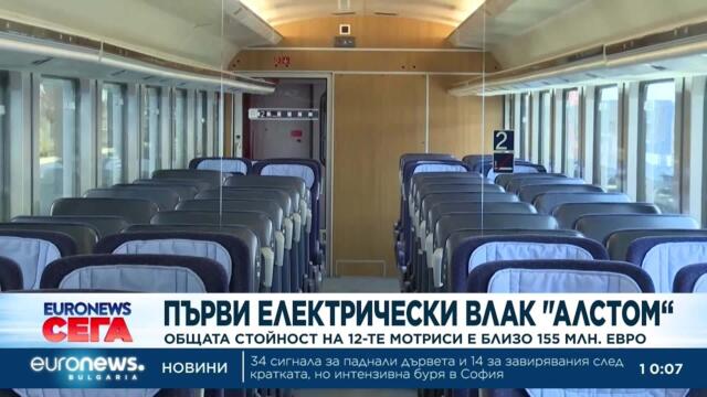 България получава първия електрически влаков „Алстом“