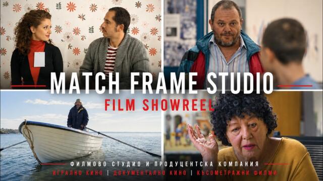 Match Frame Studio | Филмово студио и продуцентска компания | Film Showreel