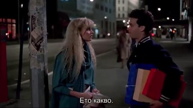 Плясък (Splash 1984) 1/2