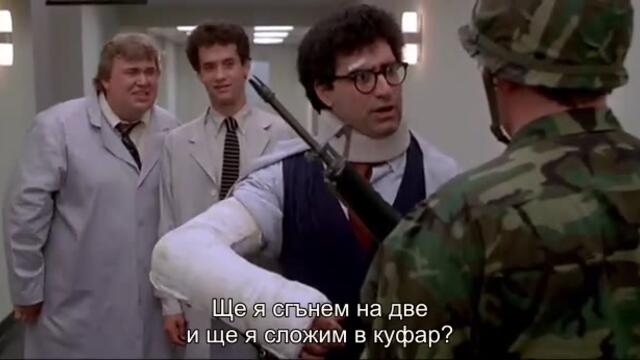 Плясък (Splash 1984) 2/2