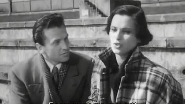 Хроника на една любов (Cronaca di un amore 1950) 1/2