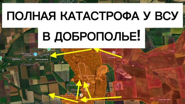 Развал обороны ВСУ в Доброполье! ВСУ теряют город! Военные сводки 29.08.2026