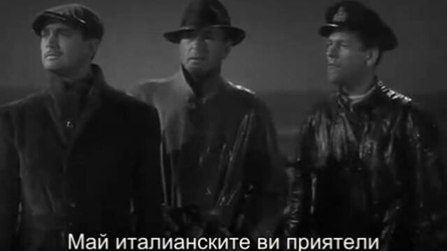 Плащ и кинжал (Cloak and dagger 1946) 1/2