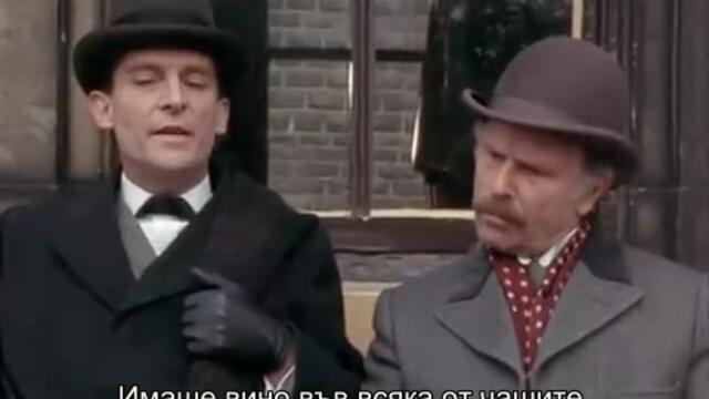 Завръщането на Шерлок Холмс S01 E02 - Случаят в Аби Грейндж
