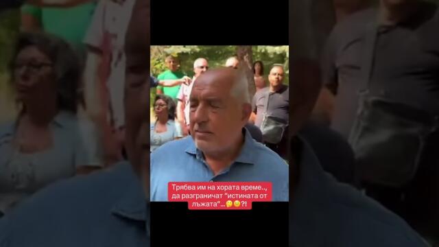 Всичко било направено от #герб .., но на каква #цена … #българия #новини #политика #борисов #бойко