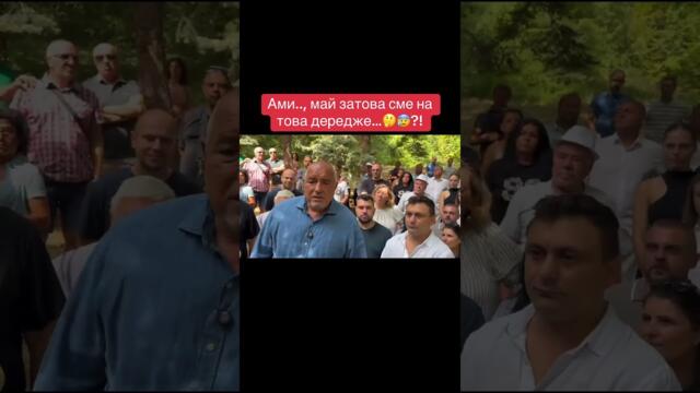 А., можел ли да го забравим…?! #българия #новини #политика #борисов #герб #бойко #управление #герб