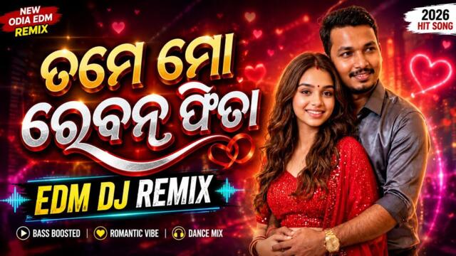 Tama Mo Rebon Fita 🔥 | Odia EDM DJ Remix | Romantic Dance Song | Bass Boosted 2026