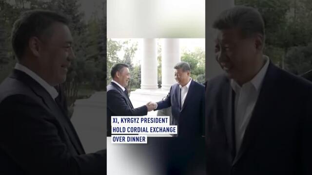 Xi, Kyrgyz president hold cordial exchange over dinner