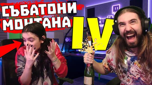 НАЙ-ВЕЛИКИЯТ СЪБАТОН СТАРТИРА ДНЕС!