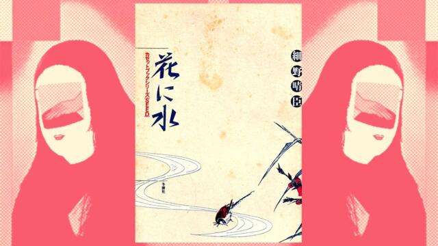 Watering a Flower - Haruomi Hosono [Ambient/Environmental] (1984)