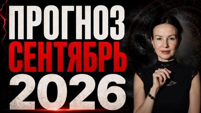 ОГЕНННОЕ ПОЛНОЛУНИЕ И ЛИЛИТ В КОЗЕРОГЕ: СТАРТ 9 МЕСЯЦЕВ ПЕРЕМЕН | Прогноз астролога Елены Негрей