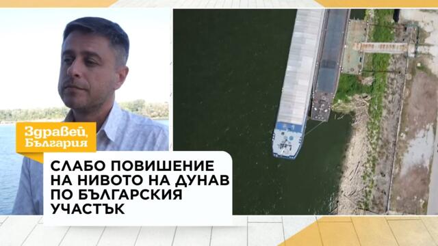 Слабо повишение на нивото на Дунав по българския участък | 1 септ. 2026