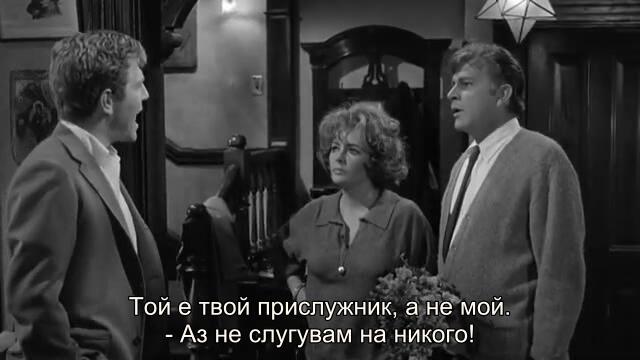 Кой се страхува от Вирджиния Улф (Who's Afraid of Virginia Woolf 1966) 3/3