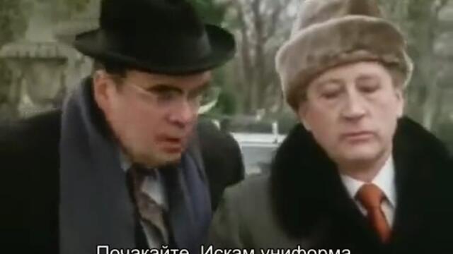 Отборът на Смайли (Smiley's People 1982) Part 6